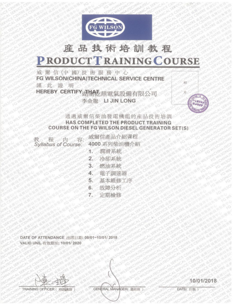 李金龍威爾信培訓(xùn)授權(quán)證書.jpg